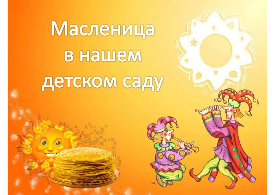 Масленица дни недели названия