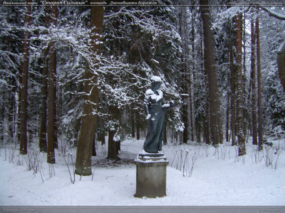 Павловский парк статуя зима