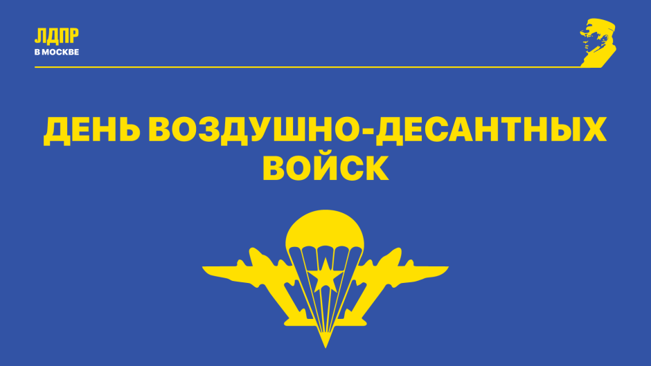 Воздушно-десантные войска надпись