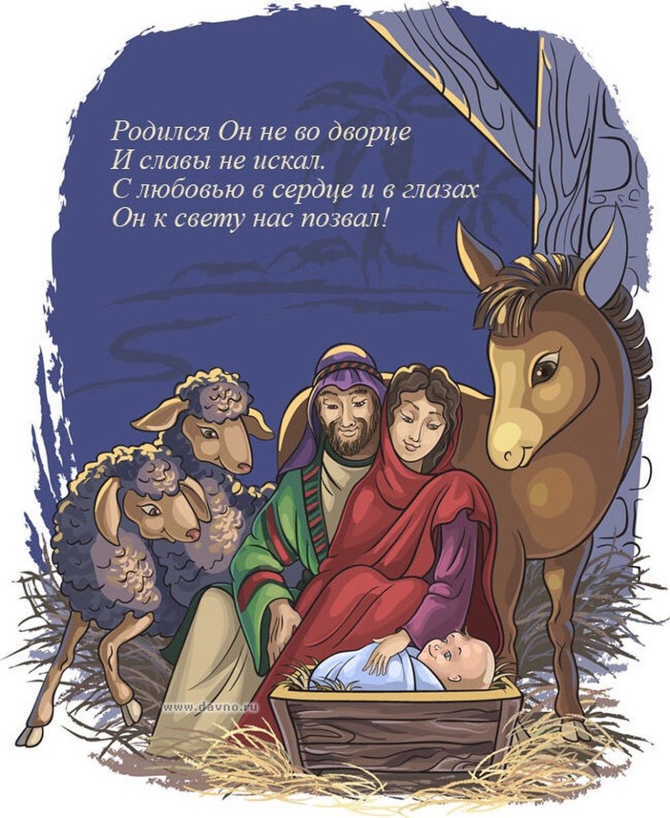 С Рождеством Христовым из Библии
