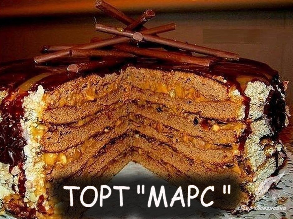 Украсить торт Марс