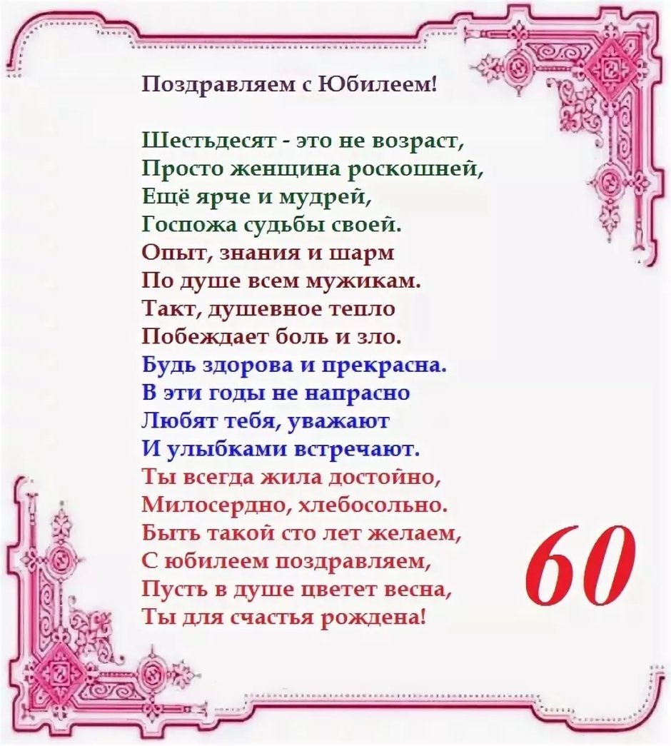 Поздравление с 50 летием подруге