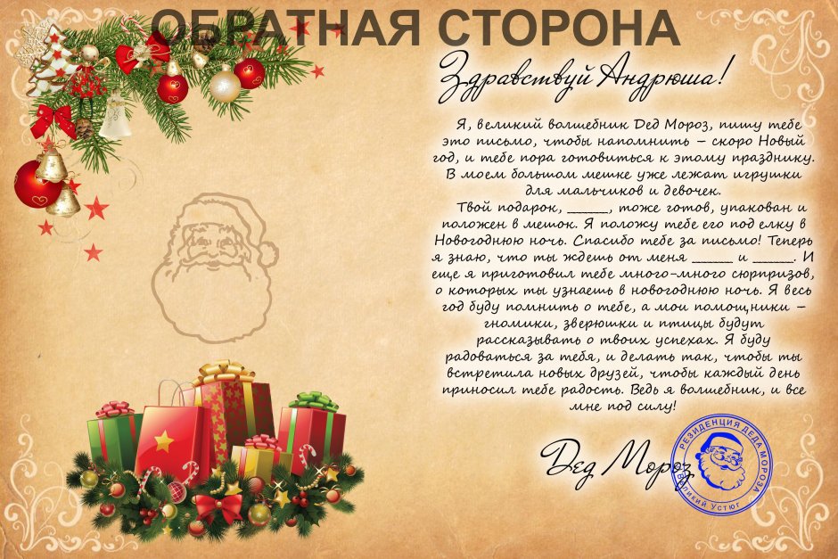 Письмо от Деда Мороза ребенку Сонечке