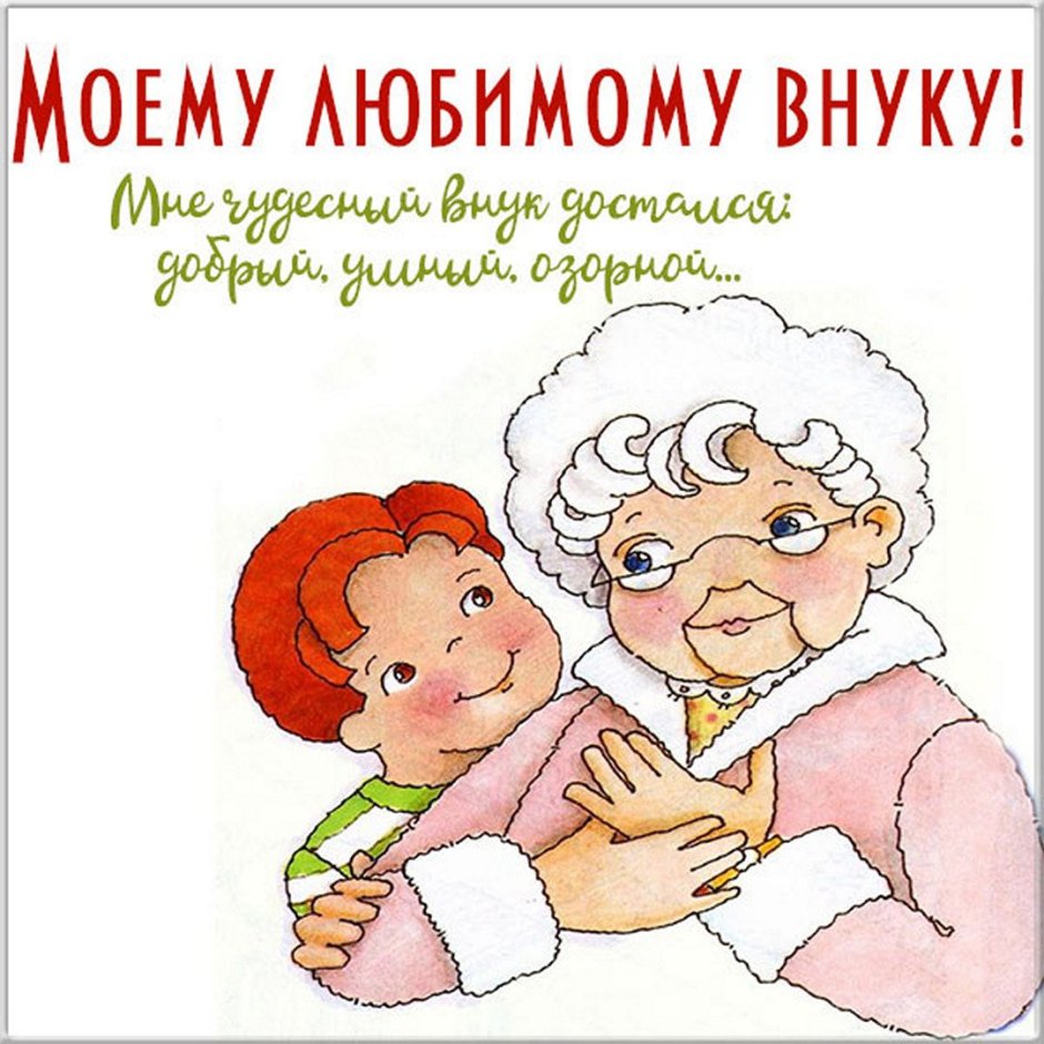 Открытка для бабушки и дедушки