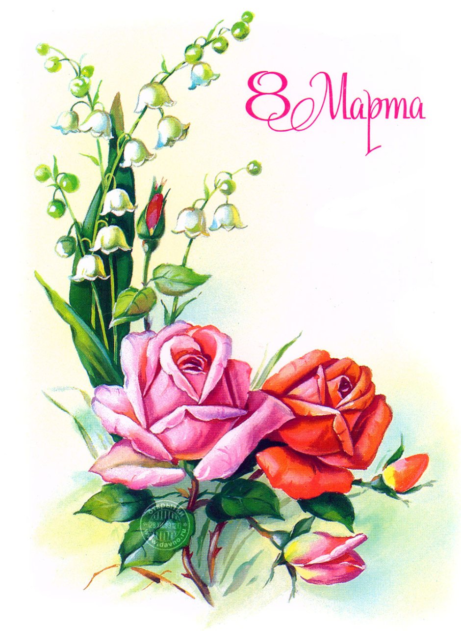 Советские открытки цветы