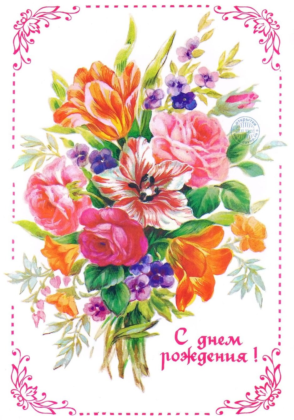 Старые советские открытки с цветами