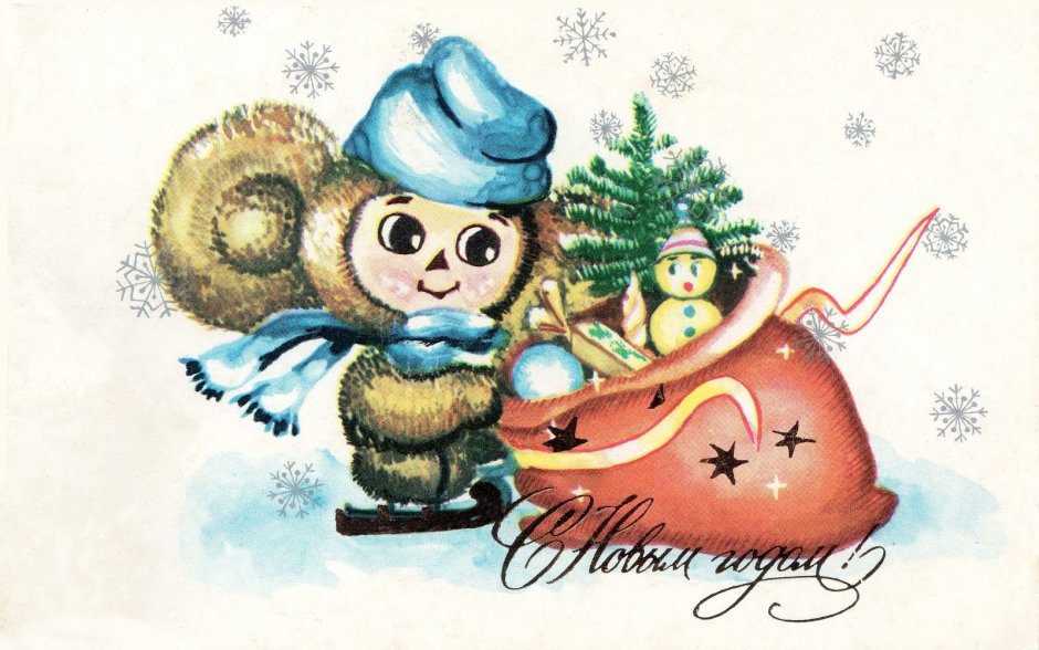 Новогодняя открытка с чебурашкой