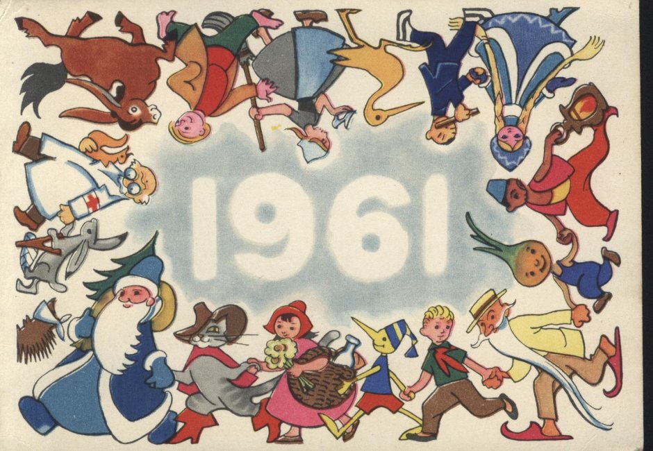 Новогодние открытки 1960