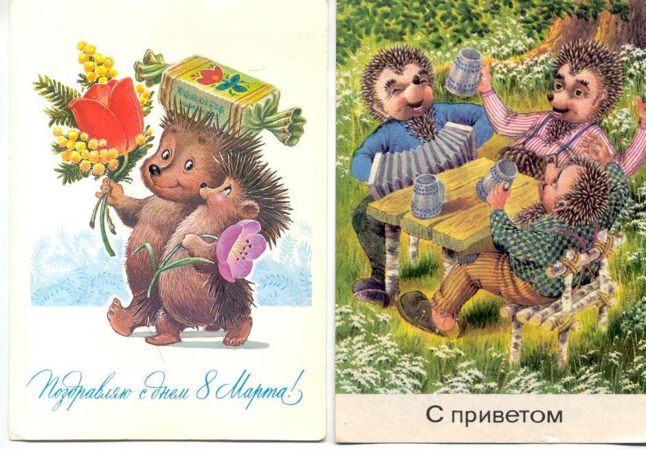 Советские открытки 8 марта Ежик