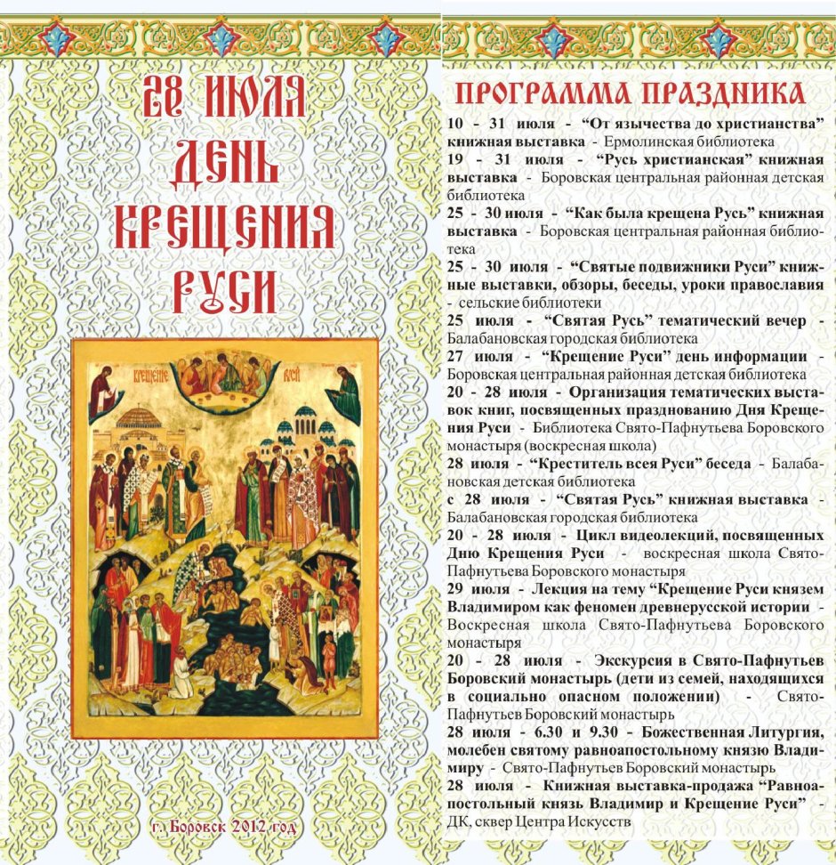 День крещения Руси открытки