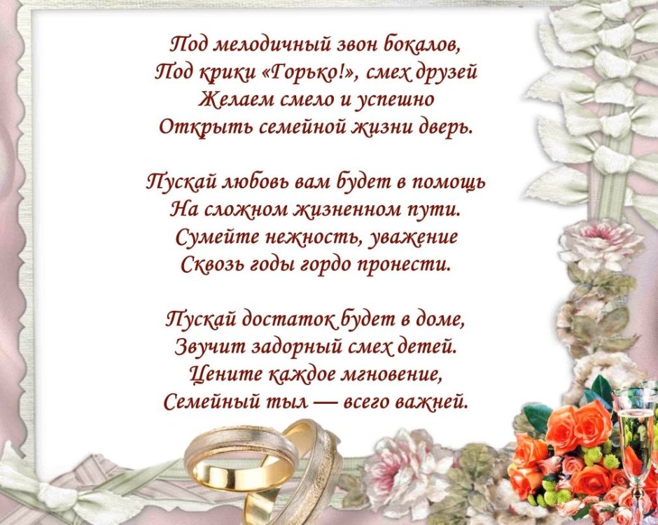 Поздравительные стихи молодоженов на свадьбе от бабушки и Деда