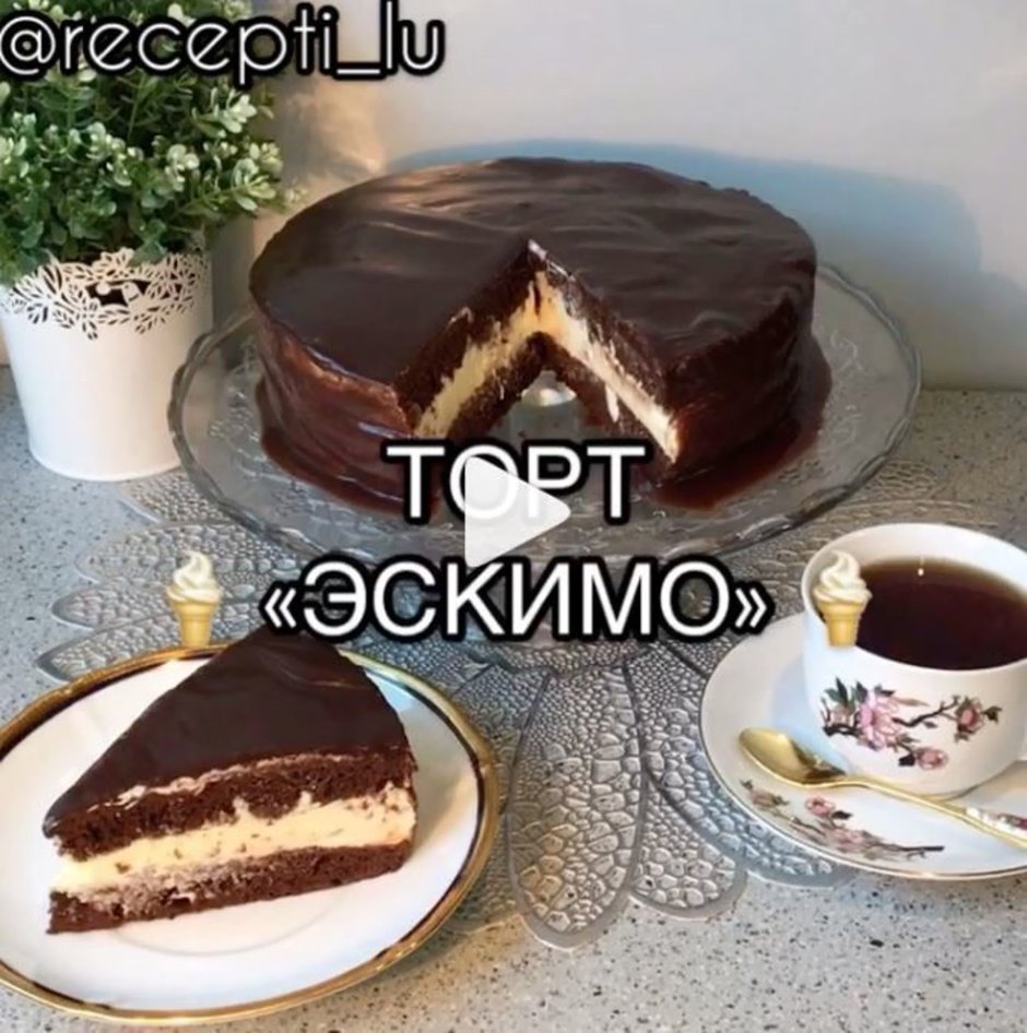 Торт эскимо армянский