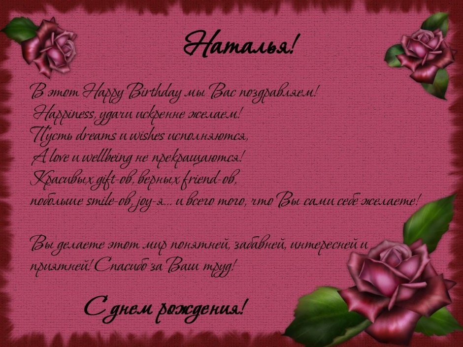 С именем Наталья