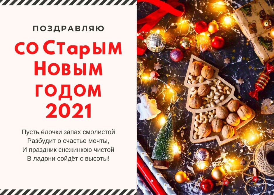 Поздравления на новый год 2022