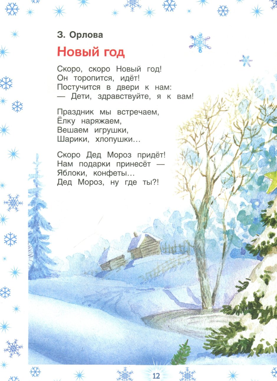 Стих про Деда Мороза для детей 5 лет