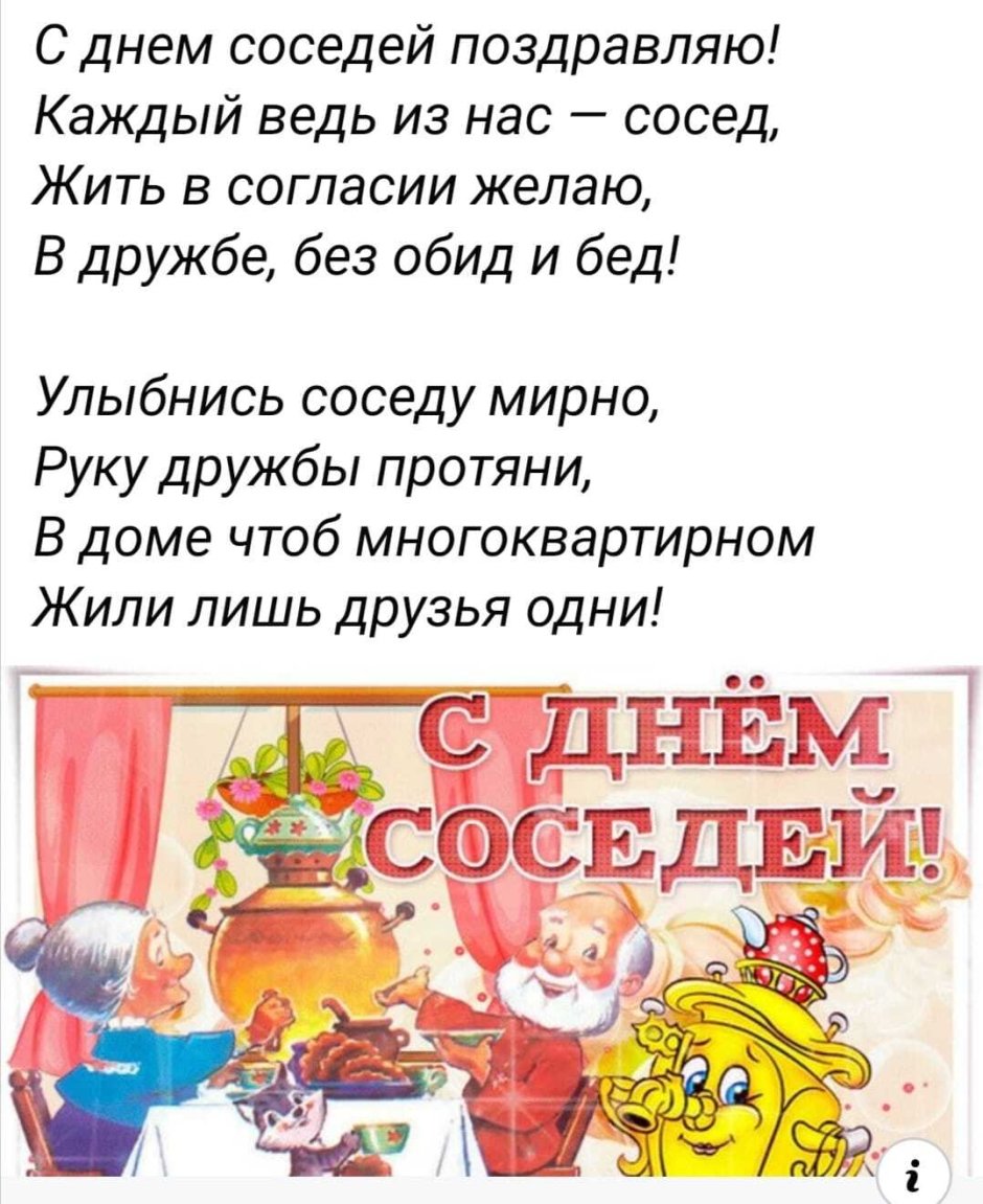 С днем соседей открытка