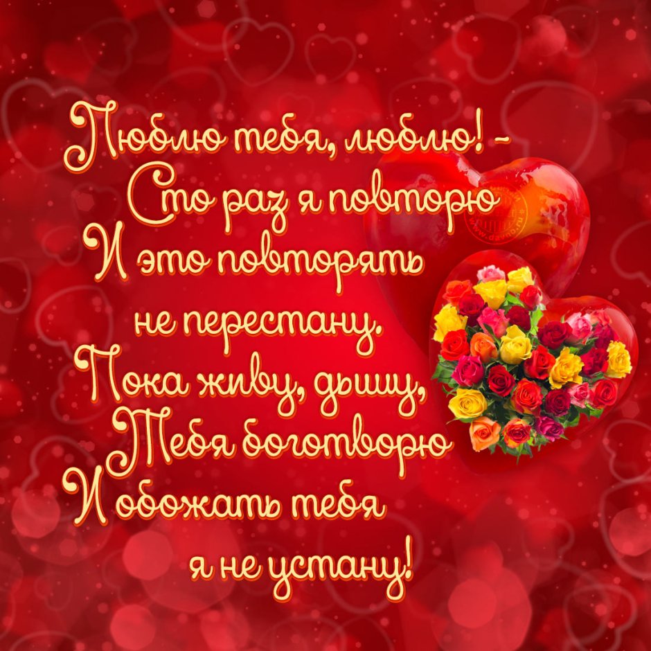 Поздравления сднём Святого Валентина