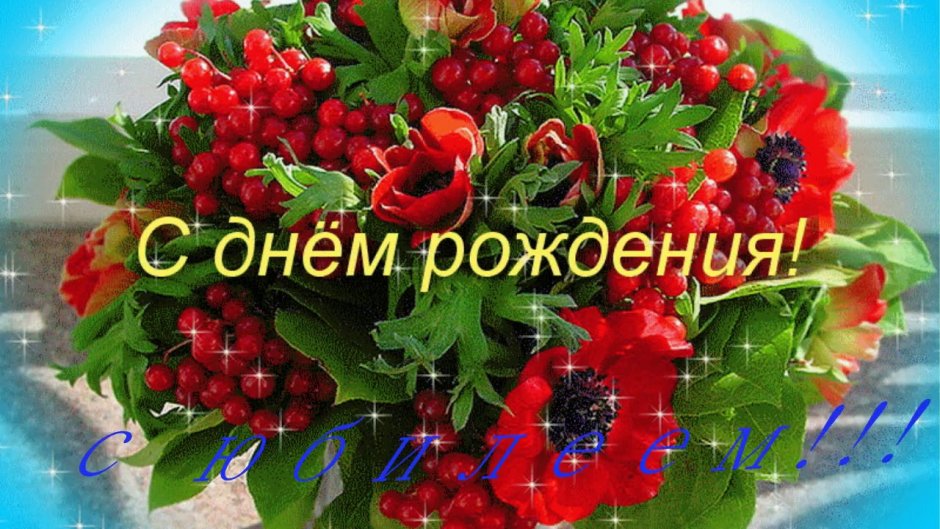 С днём рождения гладиолусы