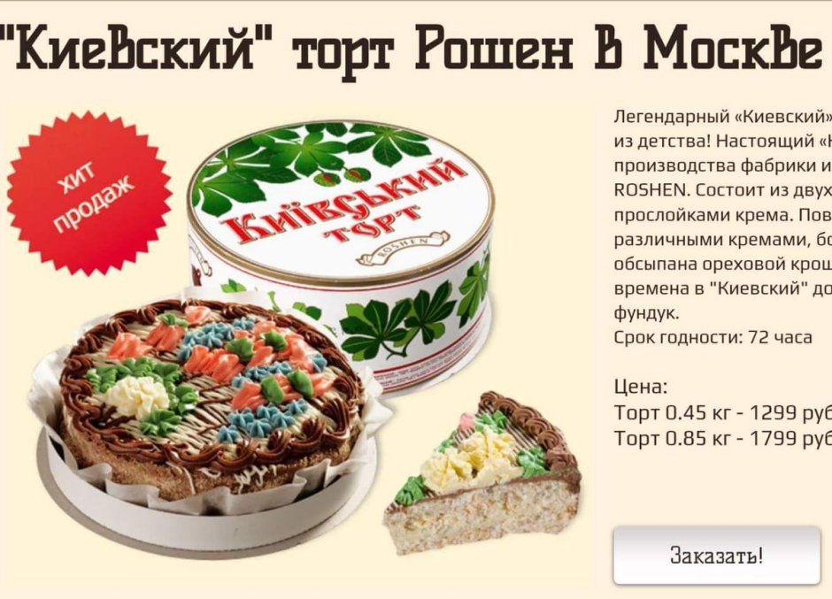 Торт Киевский Форне