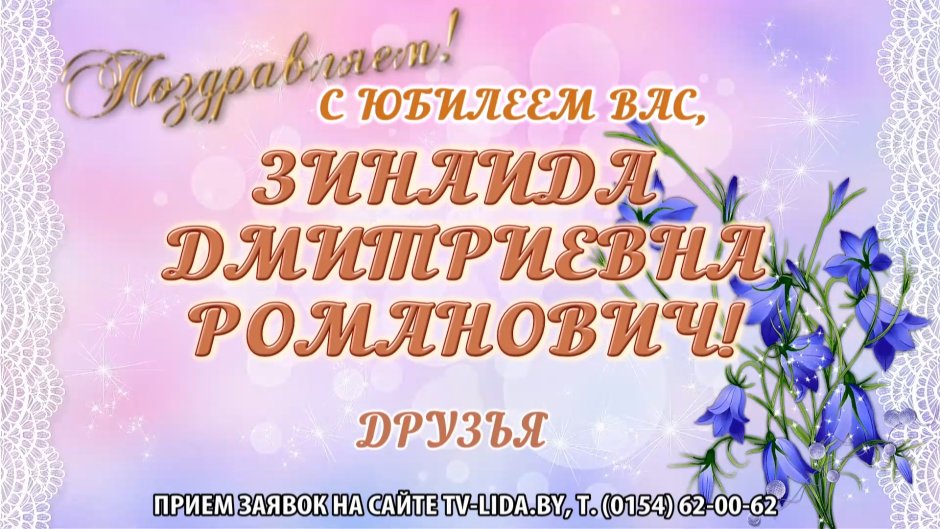 Открытка с днем рождения Зинаида Дмитриевна
