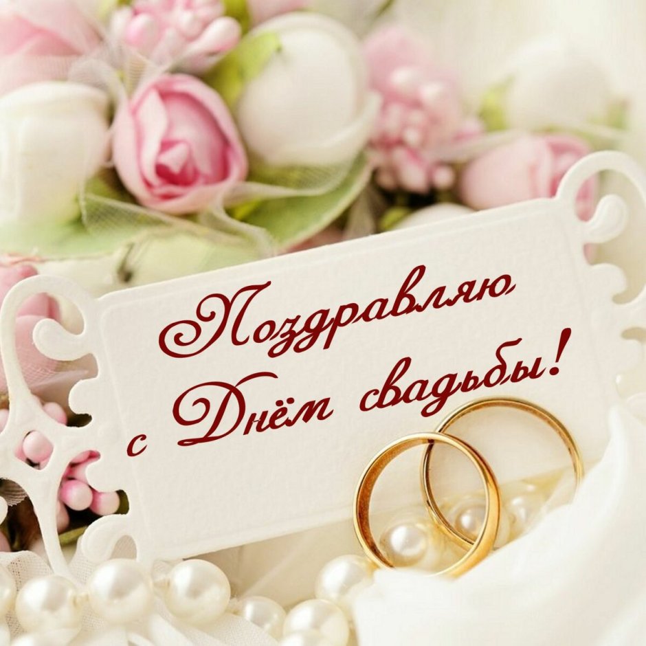 Обручальные кольца с днем свадьбы