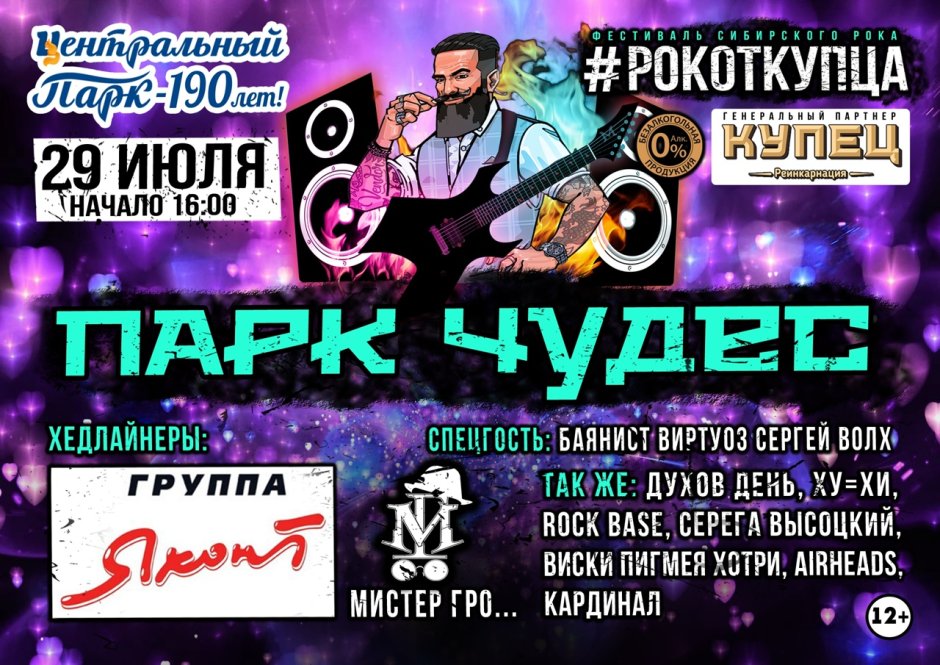 Ветер Сибири рок фестиваль 11-13 августа 2023 Бийск