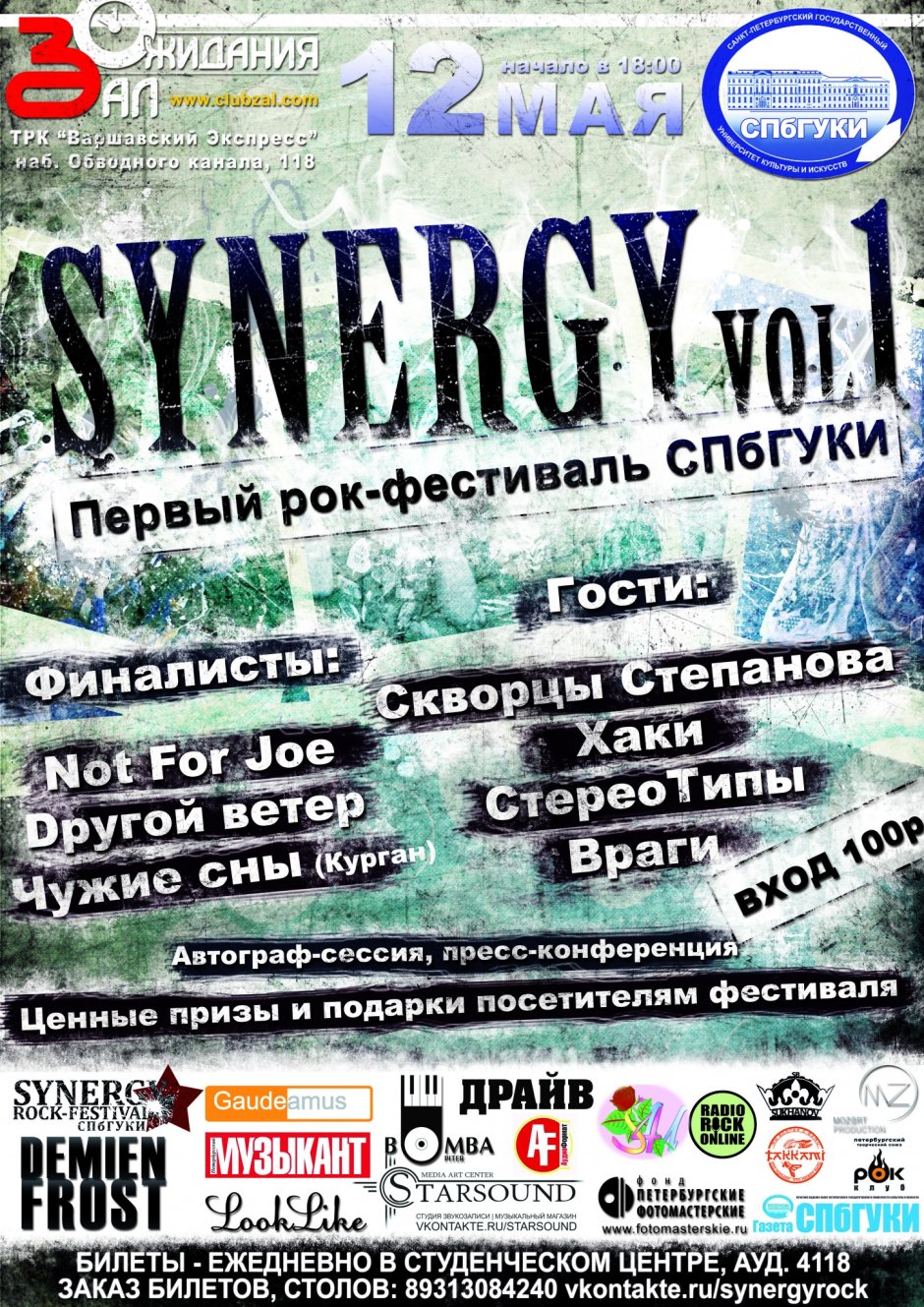 Бийск фестиваль рок ветер Сибири 2022 в Бийске афиша
