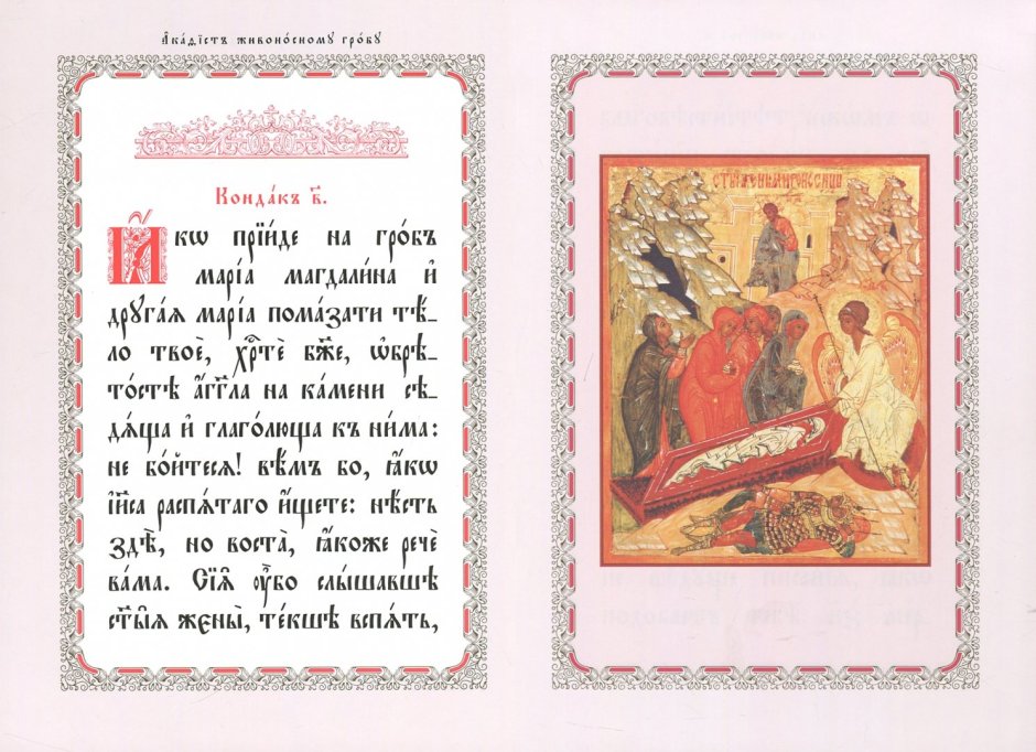 Воскресение Христово на церковнославянском языке
