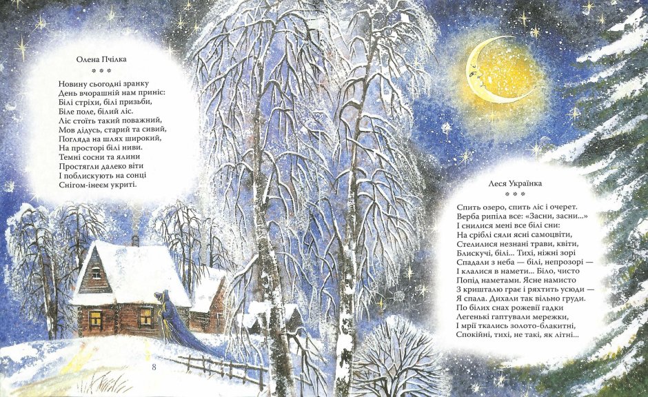 Новый год в стихах русских классиков