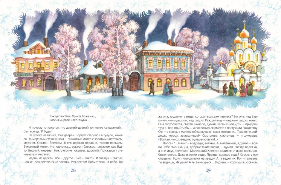 Русские Писатели о новом годе и Рождестве