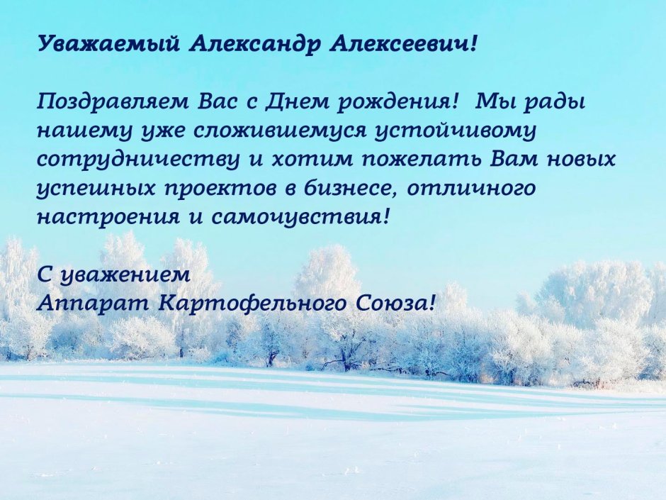 Слнем рождения Александр