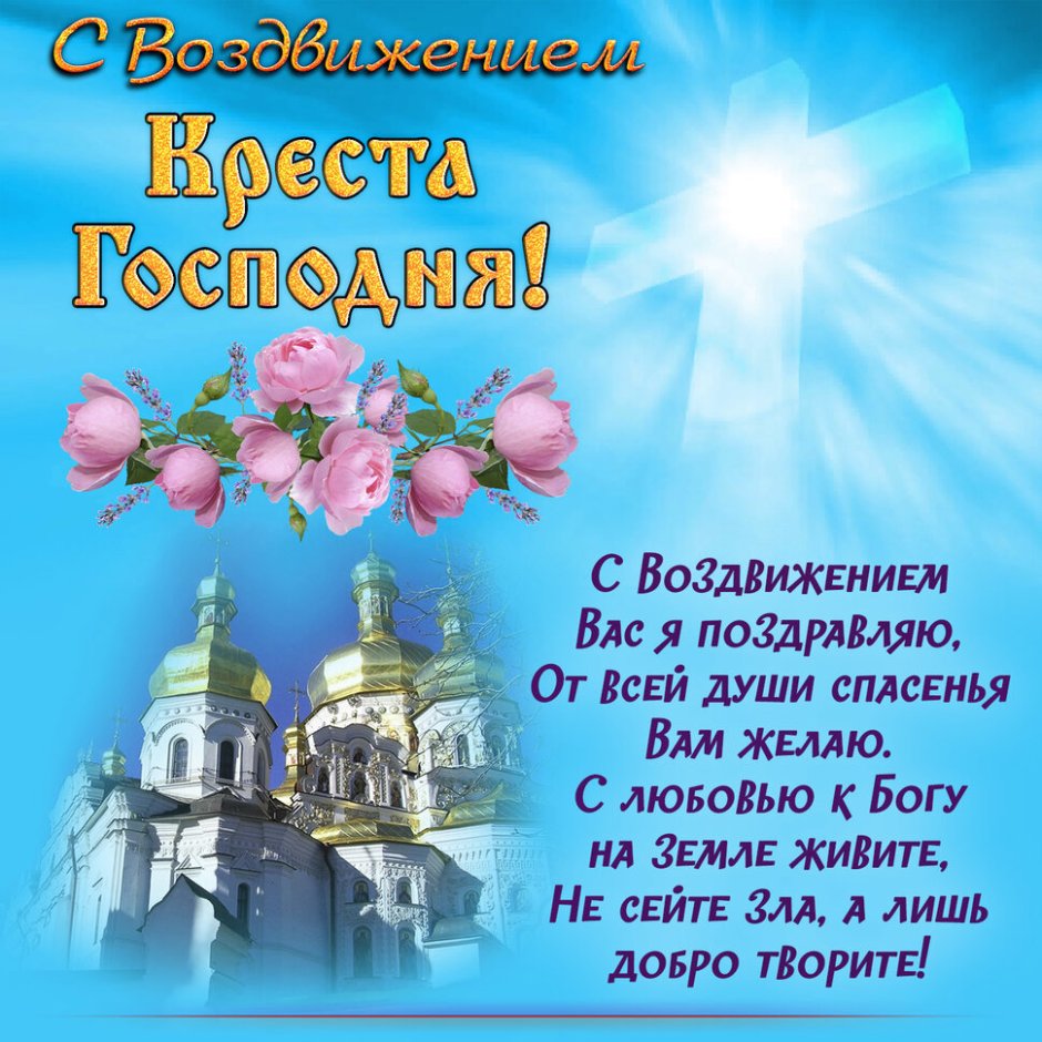 Открытки с пожеланиями православные