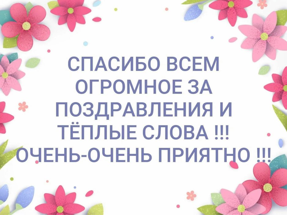 Открытки с благодарностью