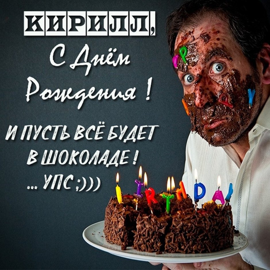 Торт с днем рождения Илья
