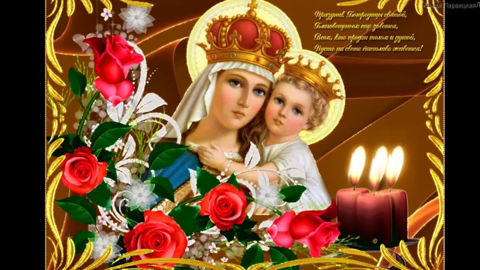 Покров Пресвятой Богородицы и Приснодевы Марии