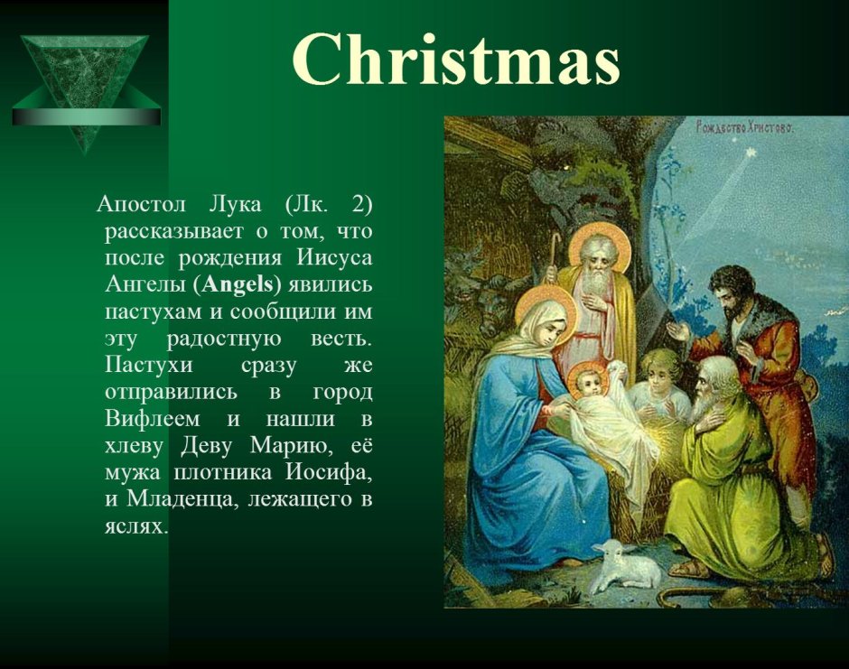Рассказ о Рождестве