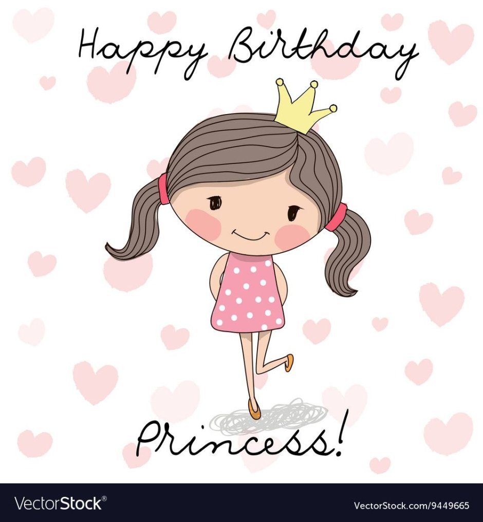 С днём рождения принцесса стильные открытки