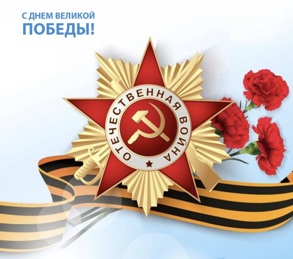 Открытка победа в Великой Отечественной войне