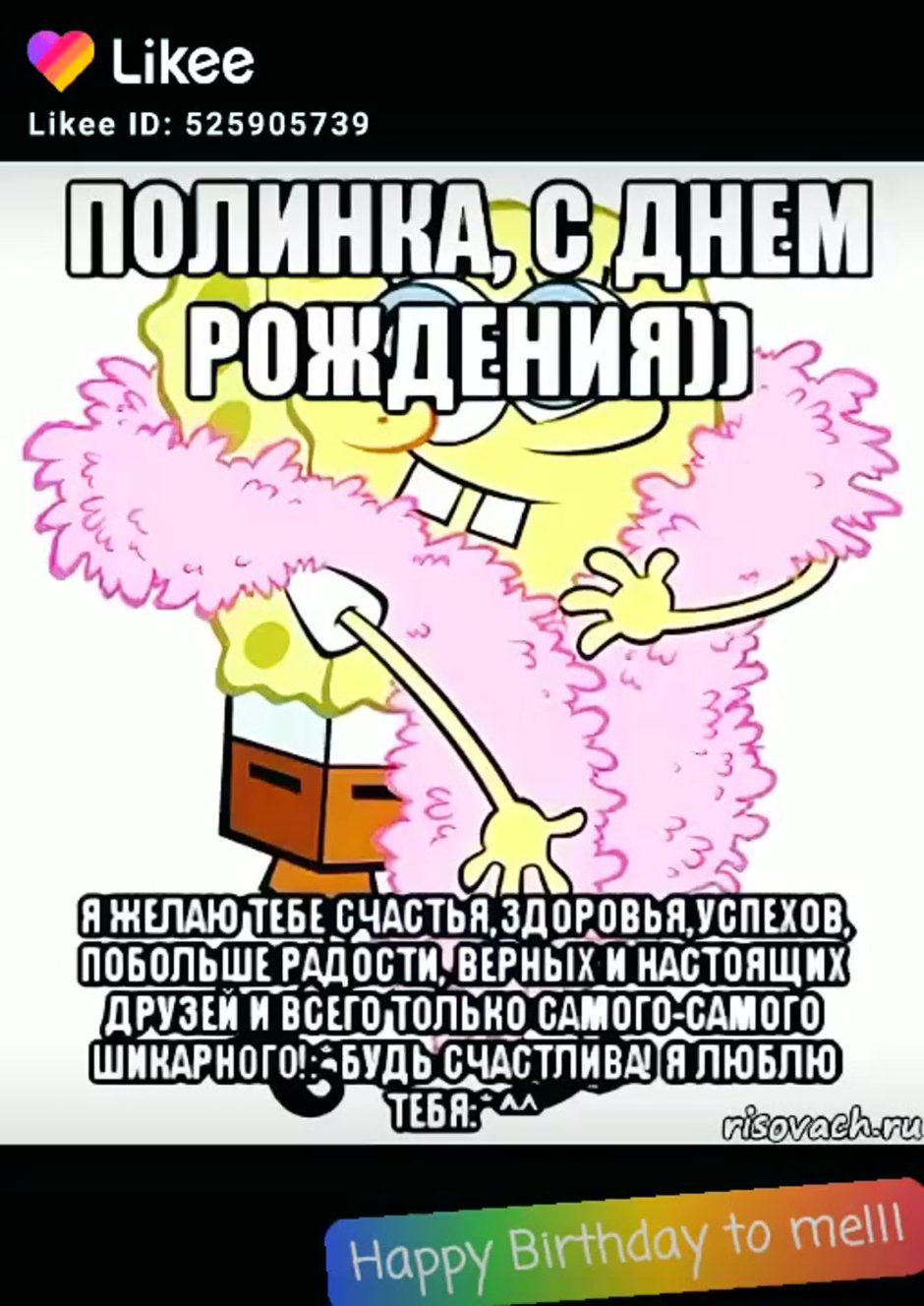 Света с днём рождения