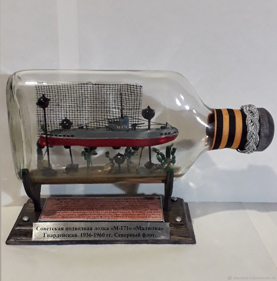 Модель подводной лодки "м-171" малютки Гвардейской в бутылке