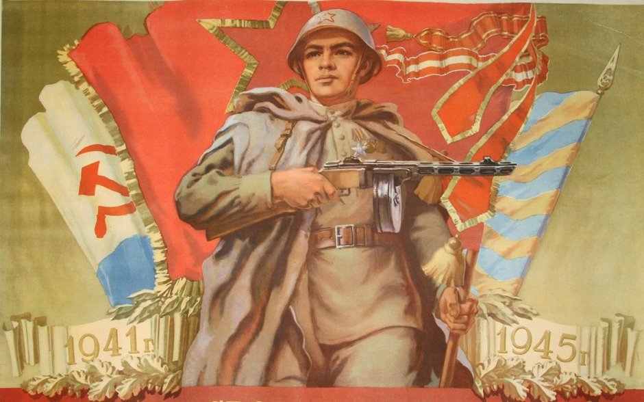 Воину освободителю Слава плакат