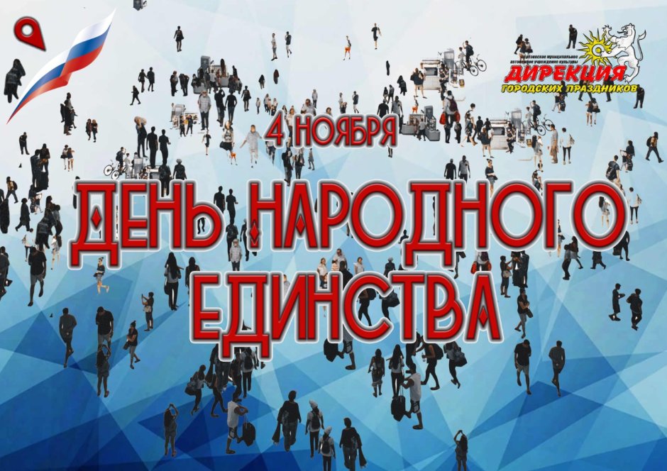 Название общественных праздников в России