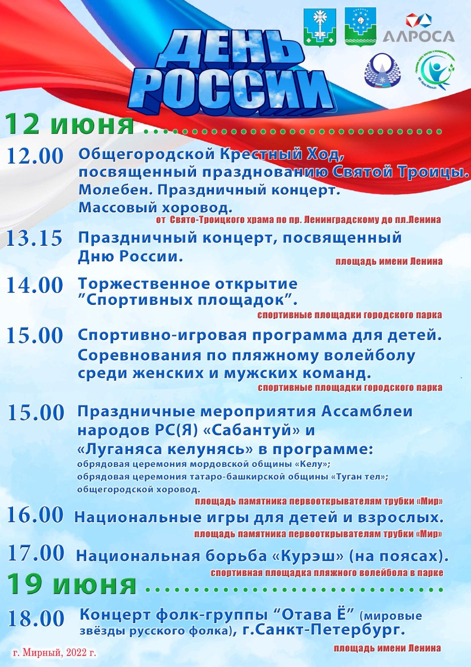День России мероприятия