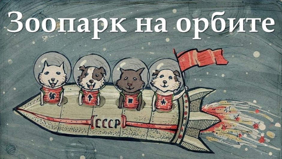 День Российской космонавтики