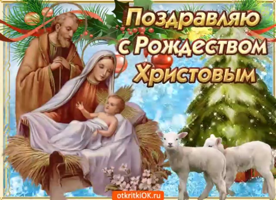 Доброе утро с Рождеством Христовым