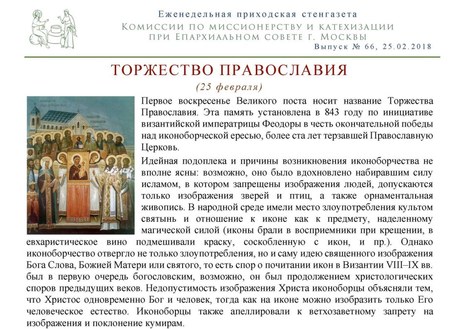Открытки торжество Православия православные