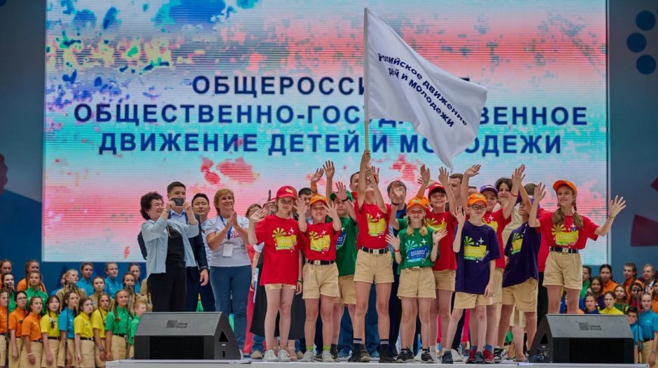 Российское движение детей и молодежи