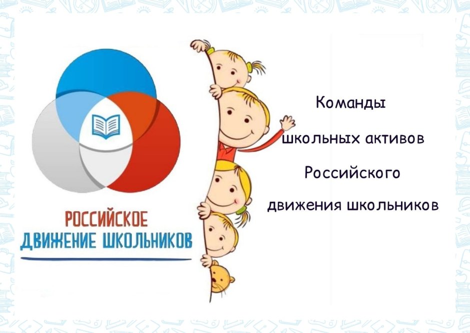 Российское движение школьников логотип