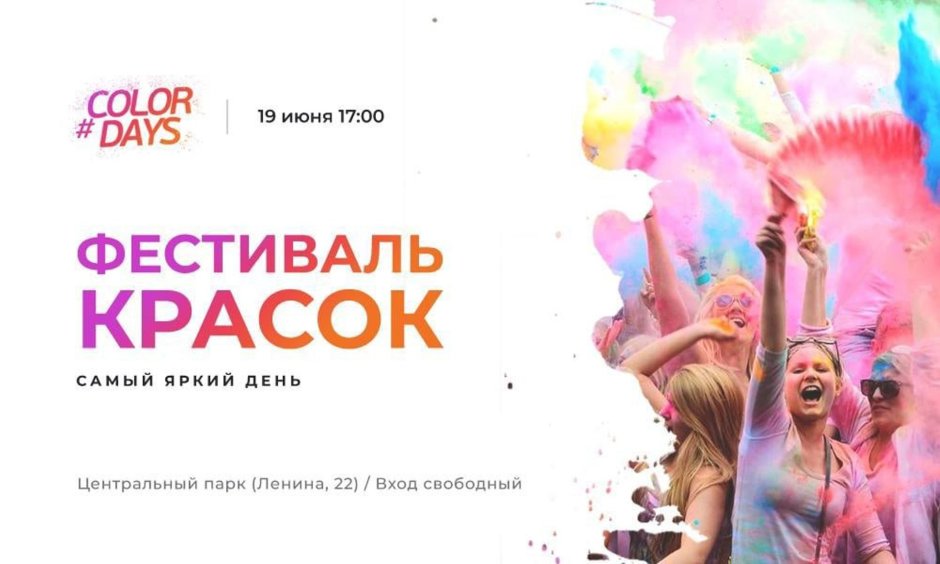 Праздник красок Холи в России