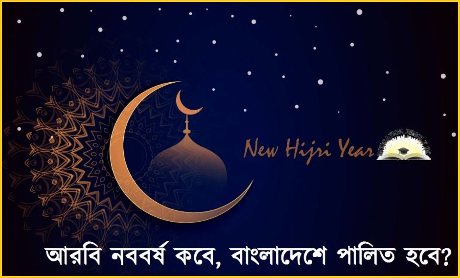 Мусульманский новый год